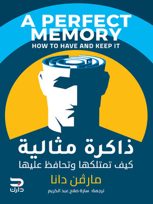 cover image of ذاكرة مثالية